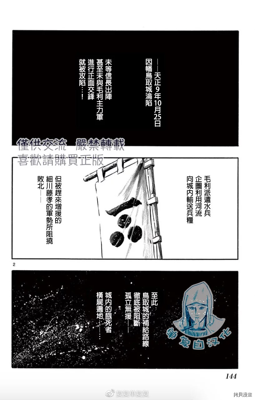 信長協奏曲: 105話 - 第2页