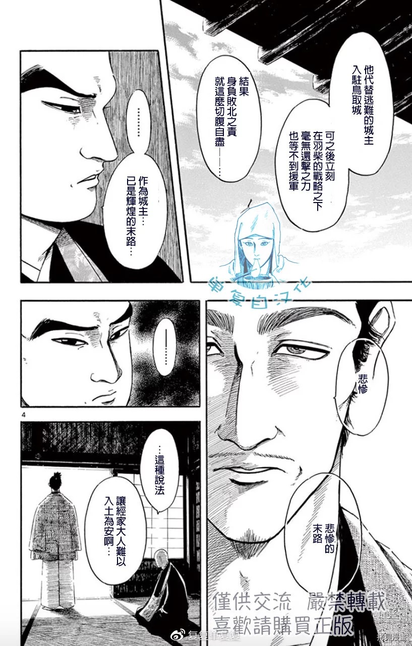 信長協奏曲: 105話 - 第4页