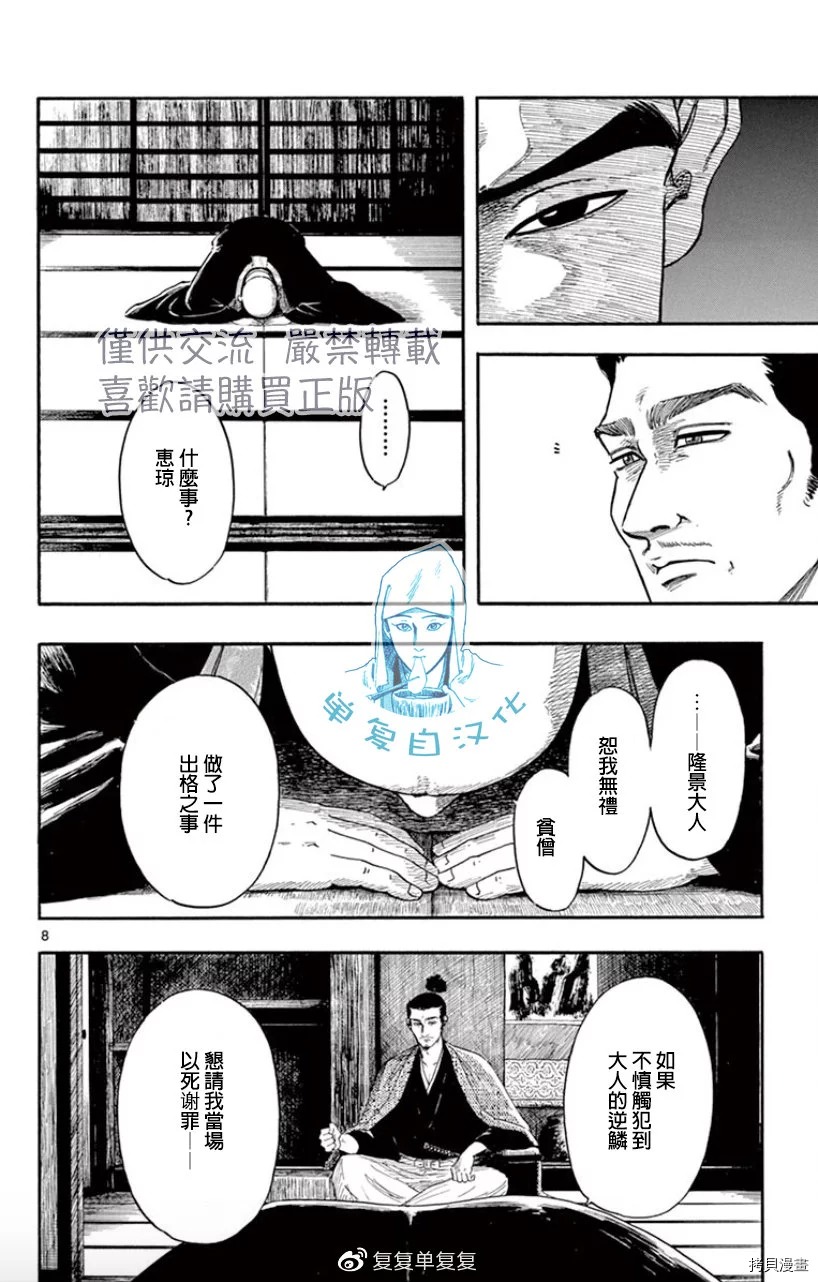 信長協奏曲: 105話 - 第8页