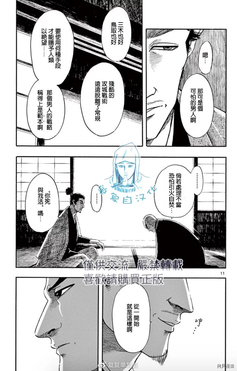 信長協奏曲: 105話 - 第11页