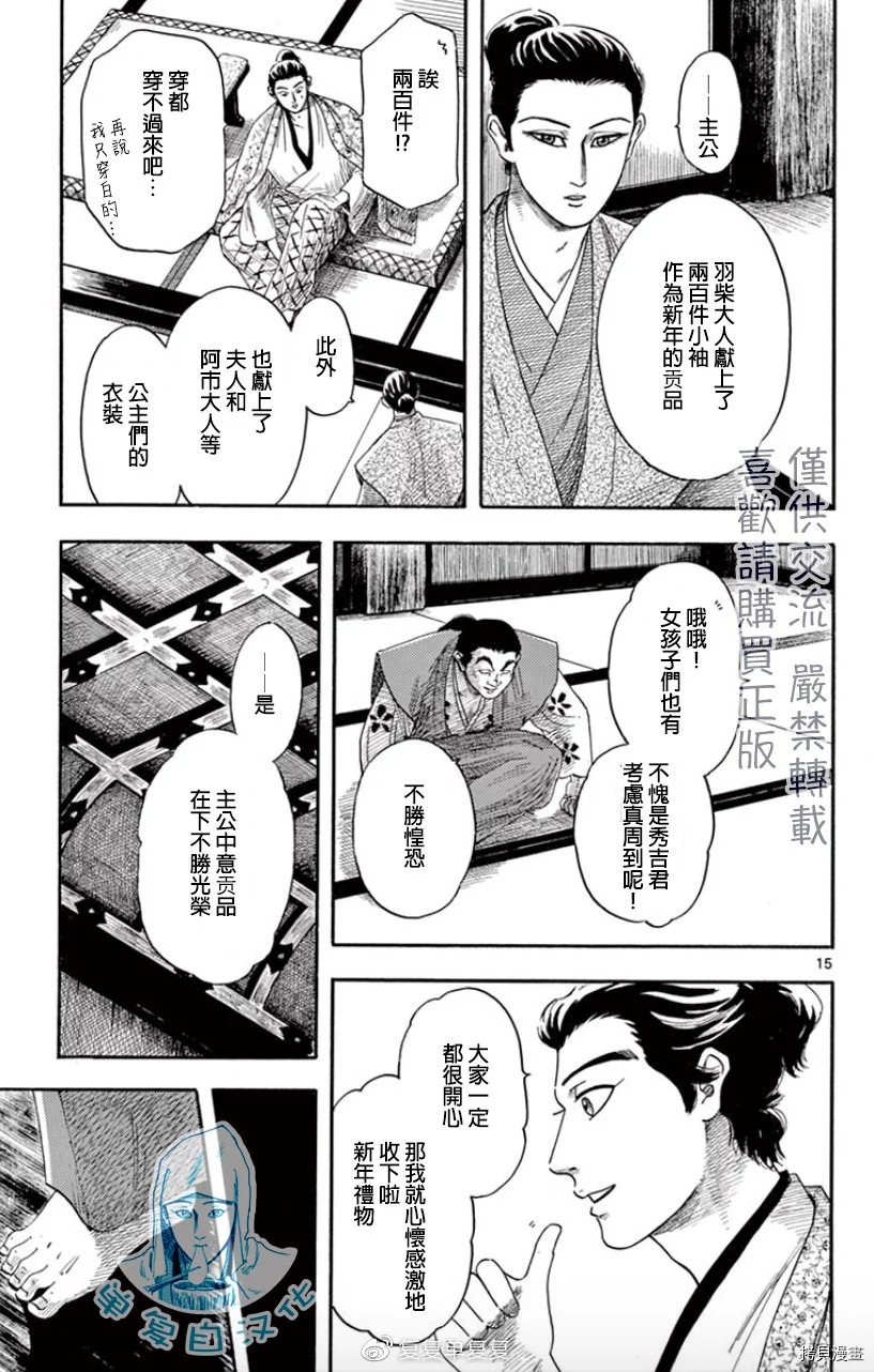 信長協奏曲: 105話 - 第15页