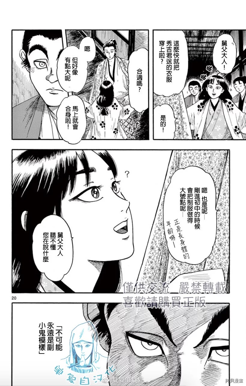 信長協奏曲: 105話 - 第20页