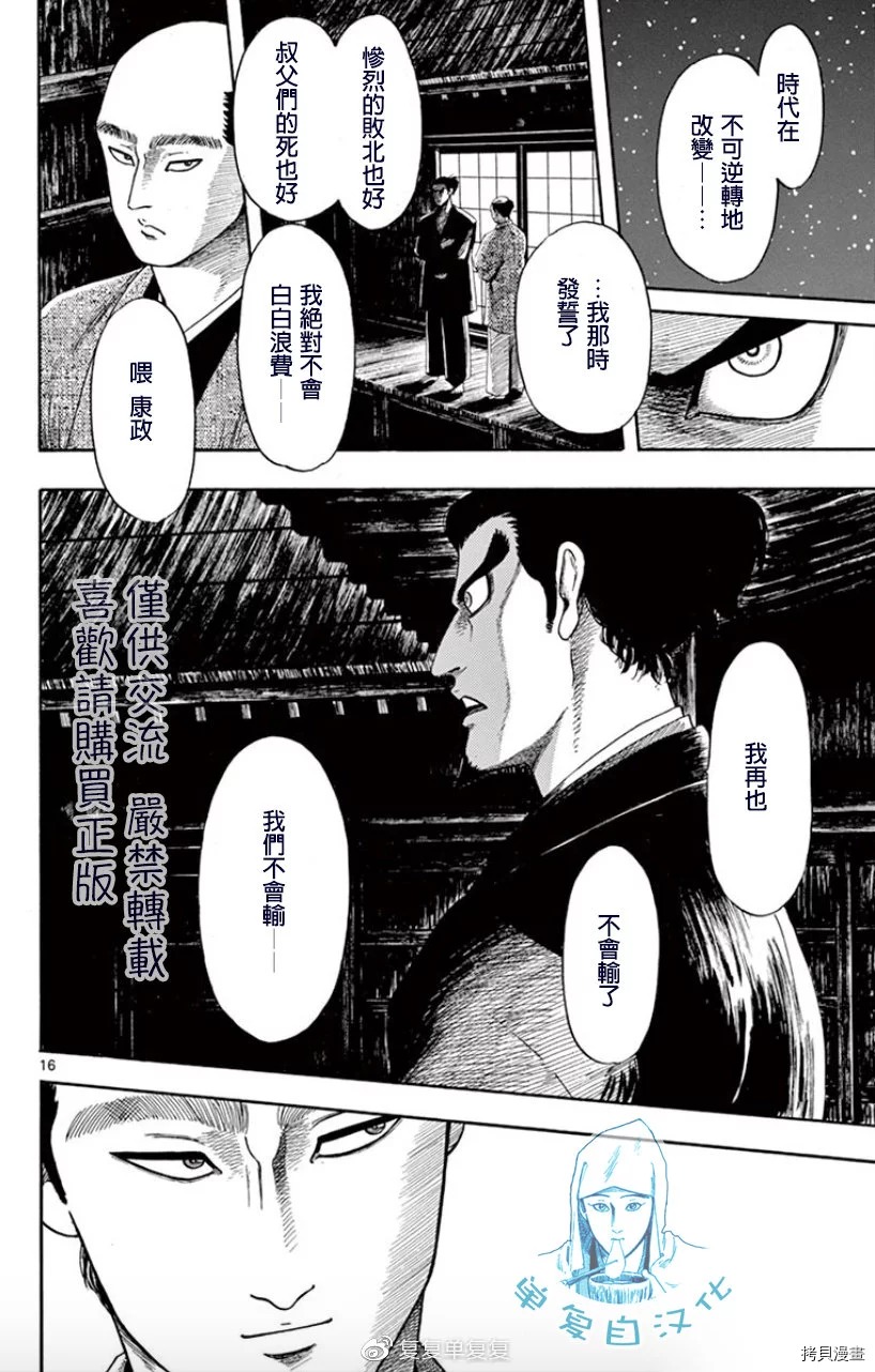 信長協奏曲: 106話 - 第16页