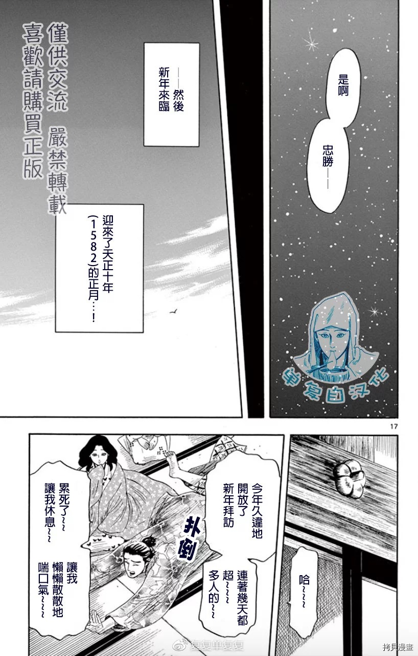 信長協奏曲: 106話 - 第17页