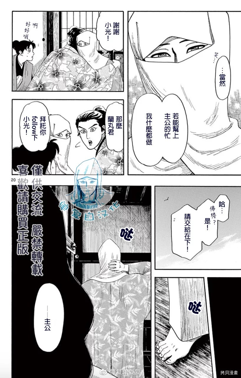 信長協奏曲: 106話 - 第20页