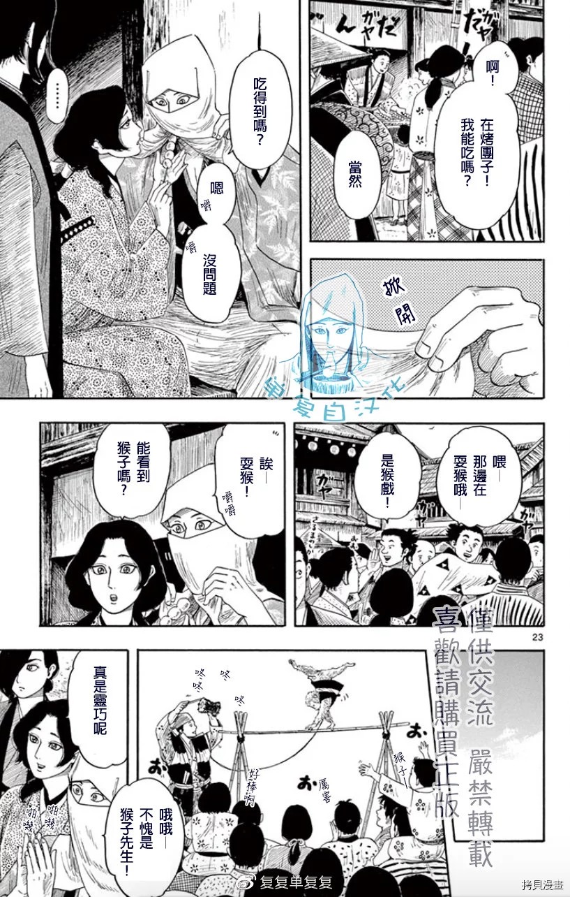 信長協奏曲: 106話 - 第23页