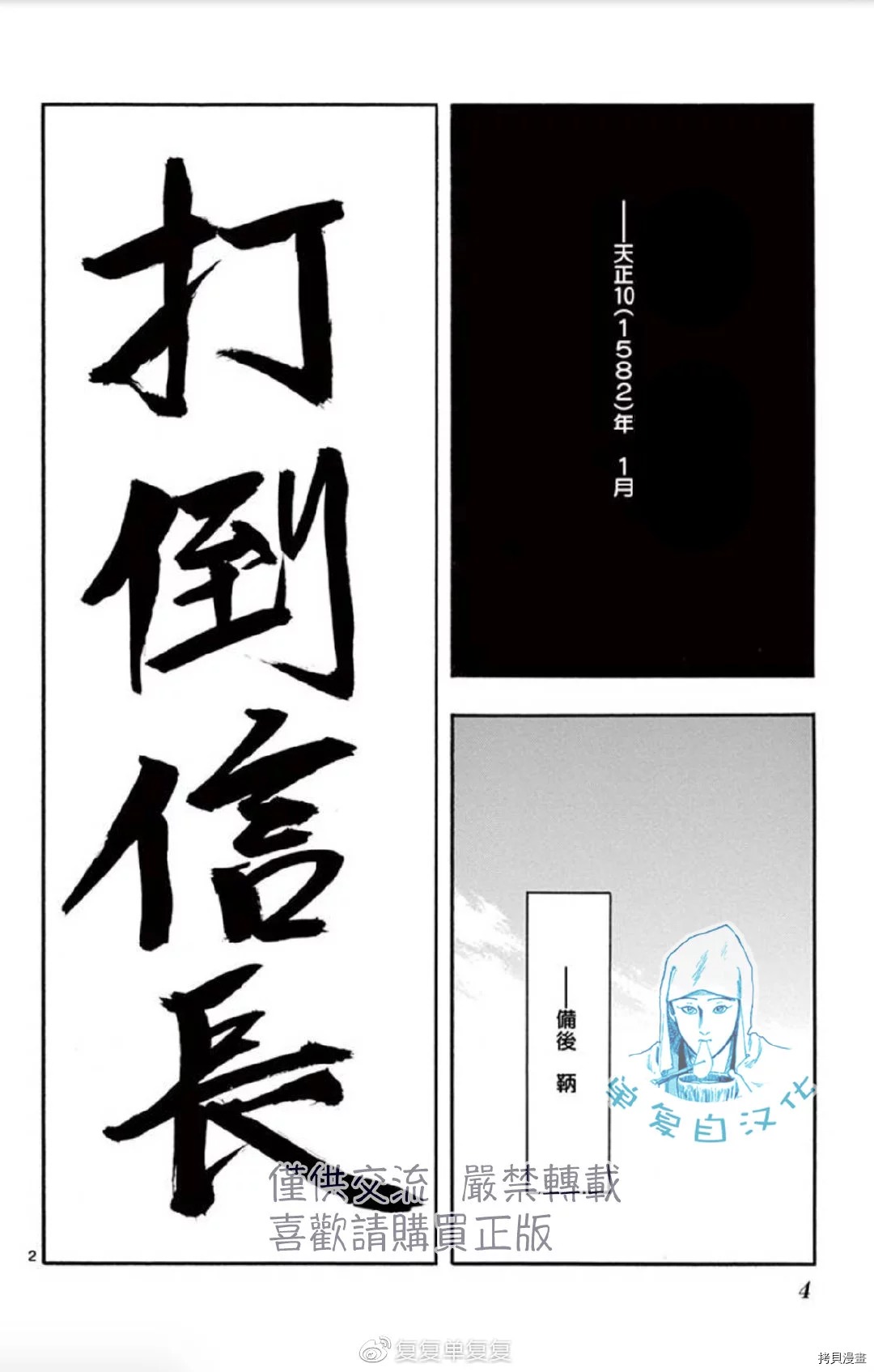 信長協奏曲: 107話 - 第4页