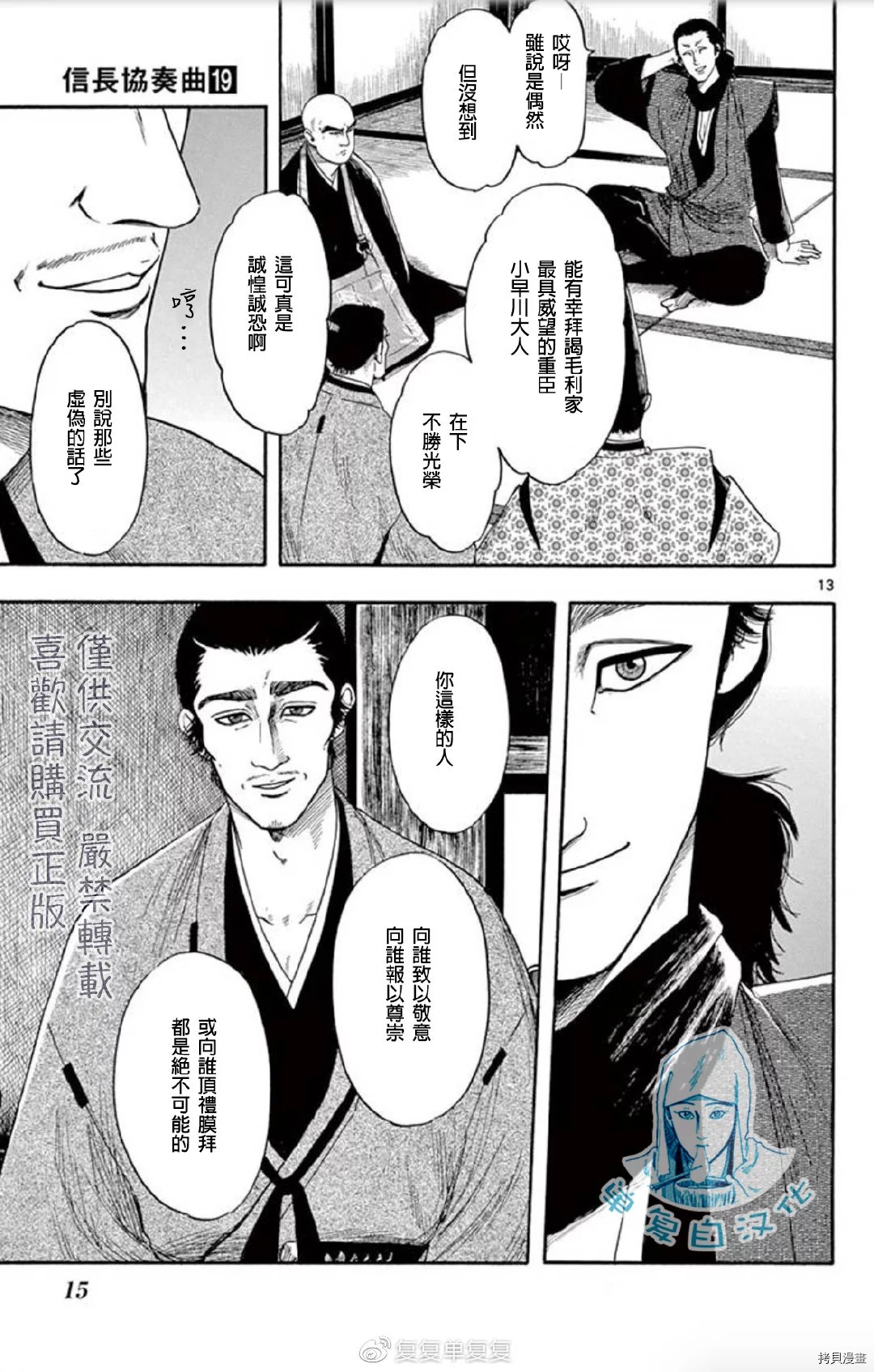 信長協奏曲: 107話 - 第15页