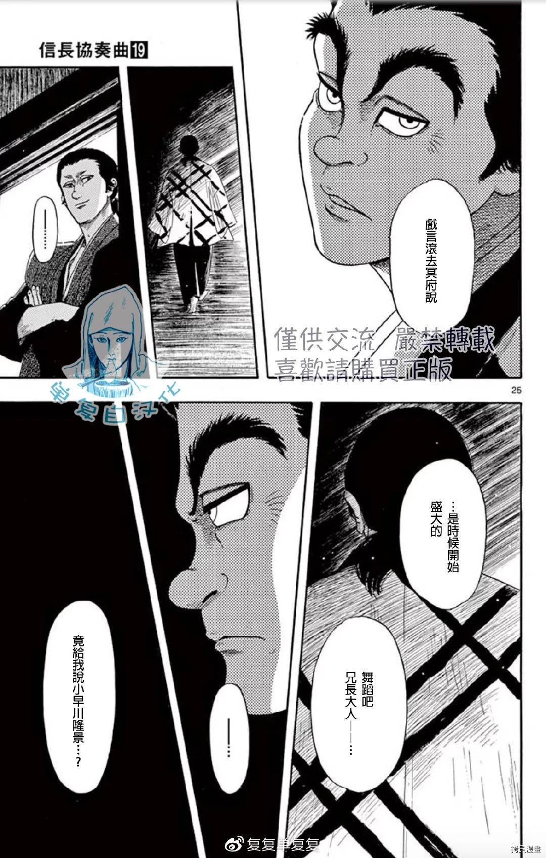 信長協奏曲: 107話 - 第27页