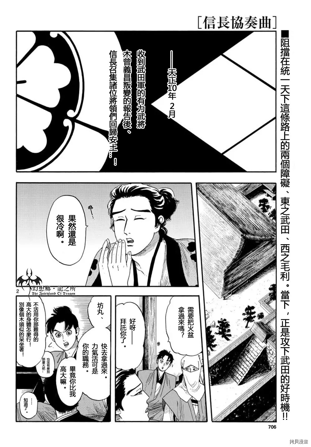 信長協奏曲: 108話 - 第2页