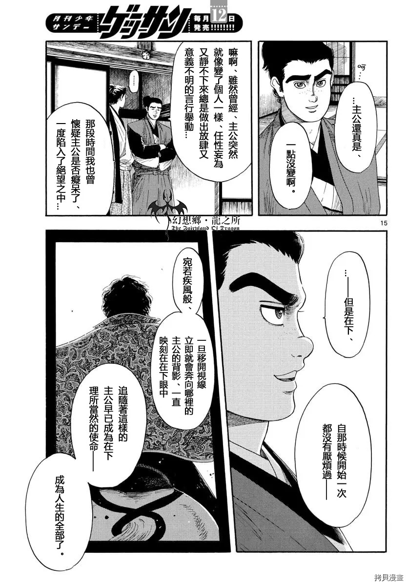 信長協奏曲: 108話 - 第15页