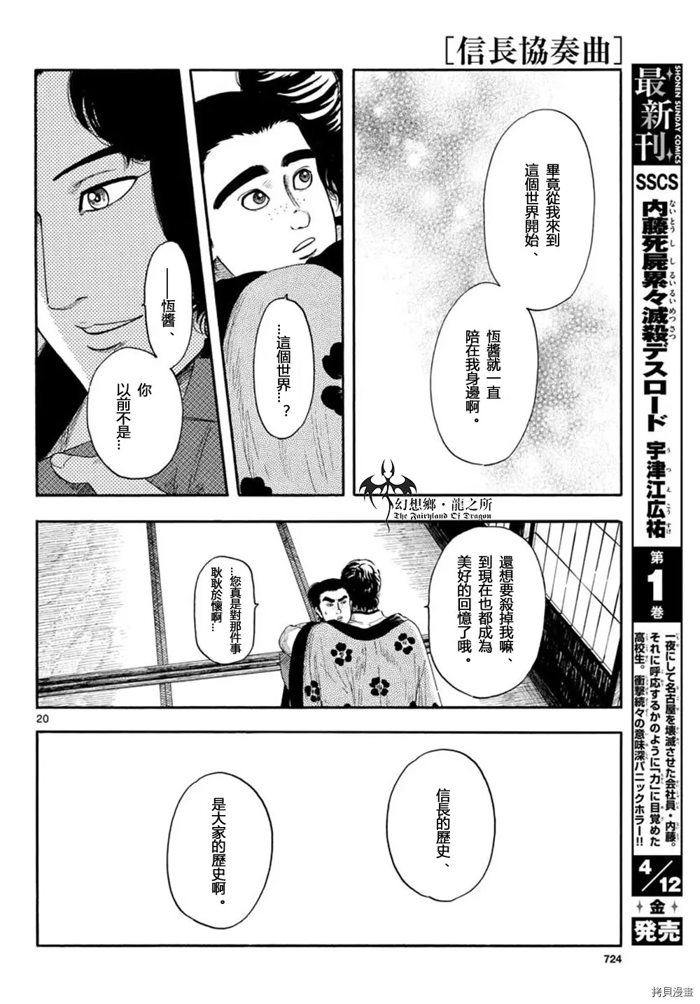 信長協奏曲: 108話 - 第20页