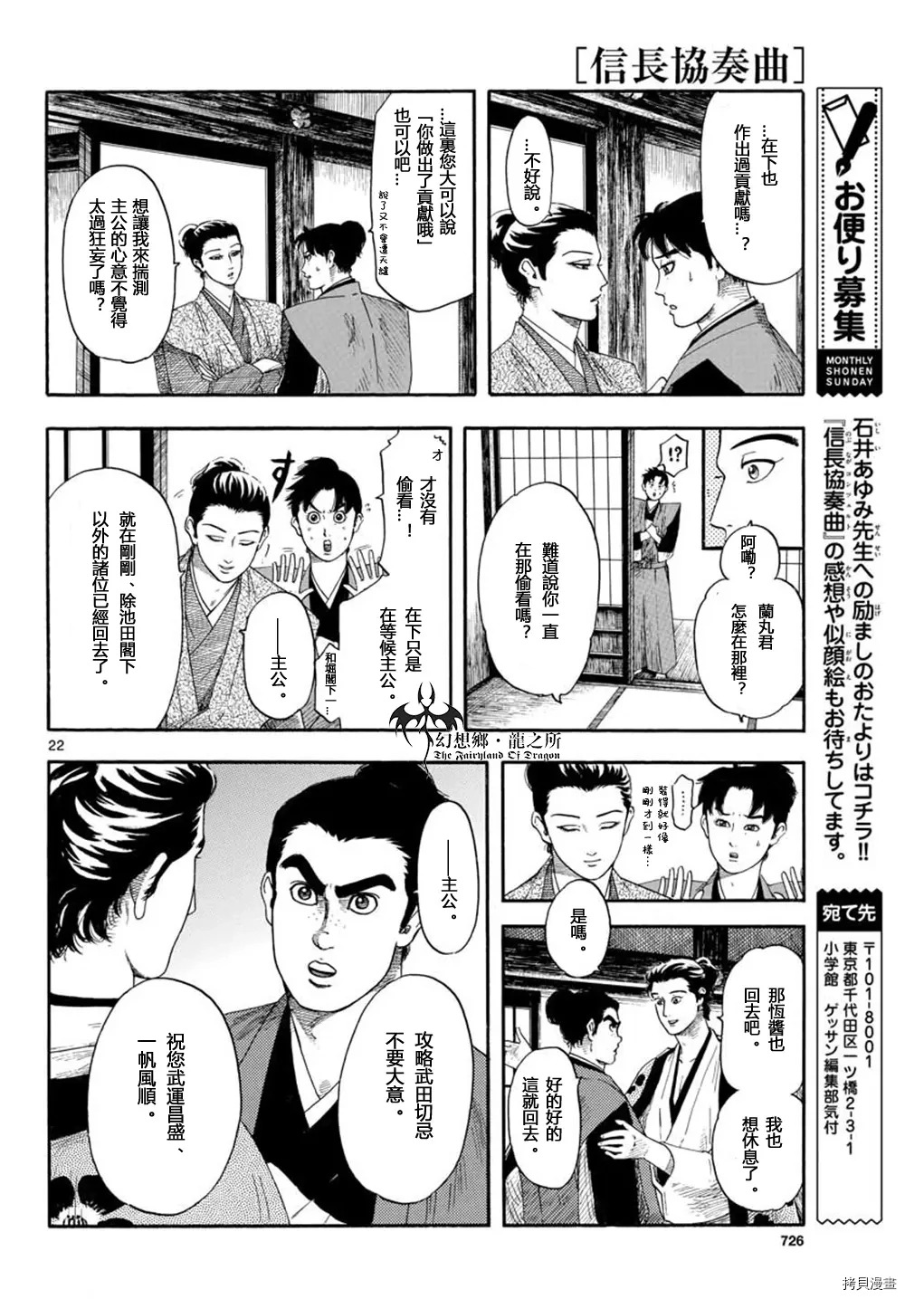 信長協奏曲: 108話 - 第22页