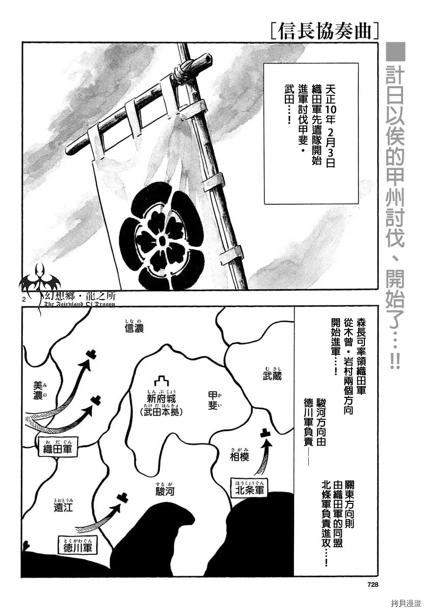 信長協奏曲: 109話 - 第2页