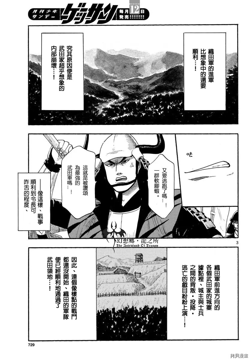 信長協奏曲: 109話 - 第3页