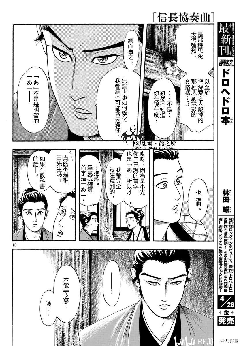 信長協奏曲: 109話 - 第10页