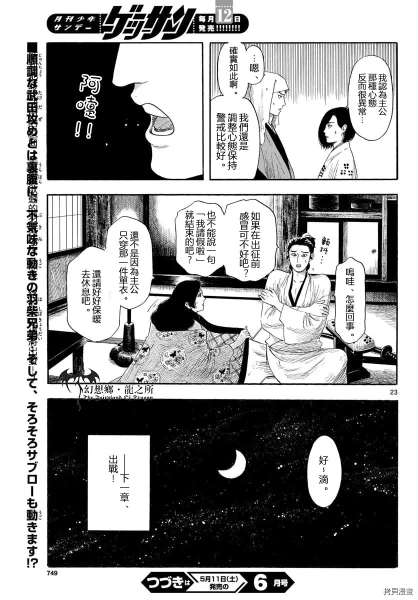 信長協奏曲: 109話 - 第23页