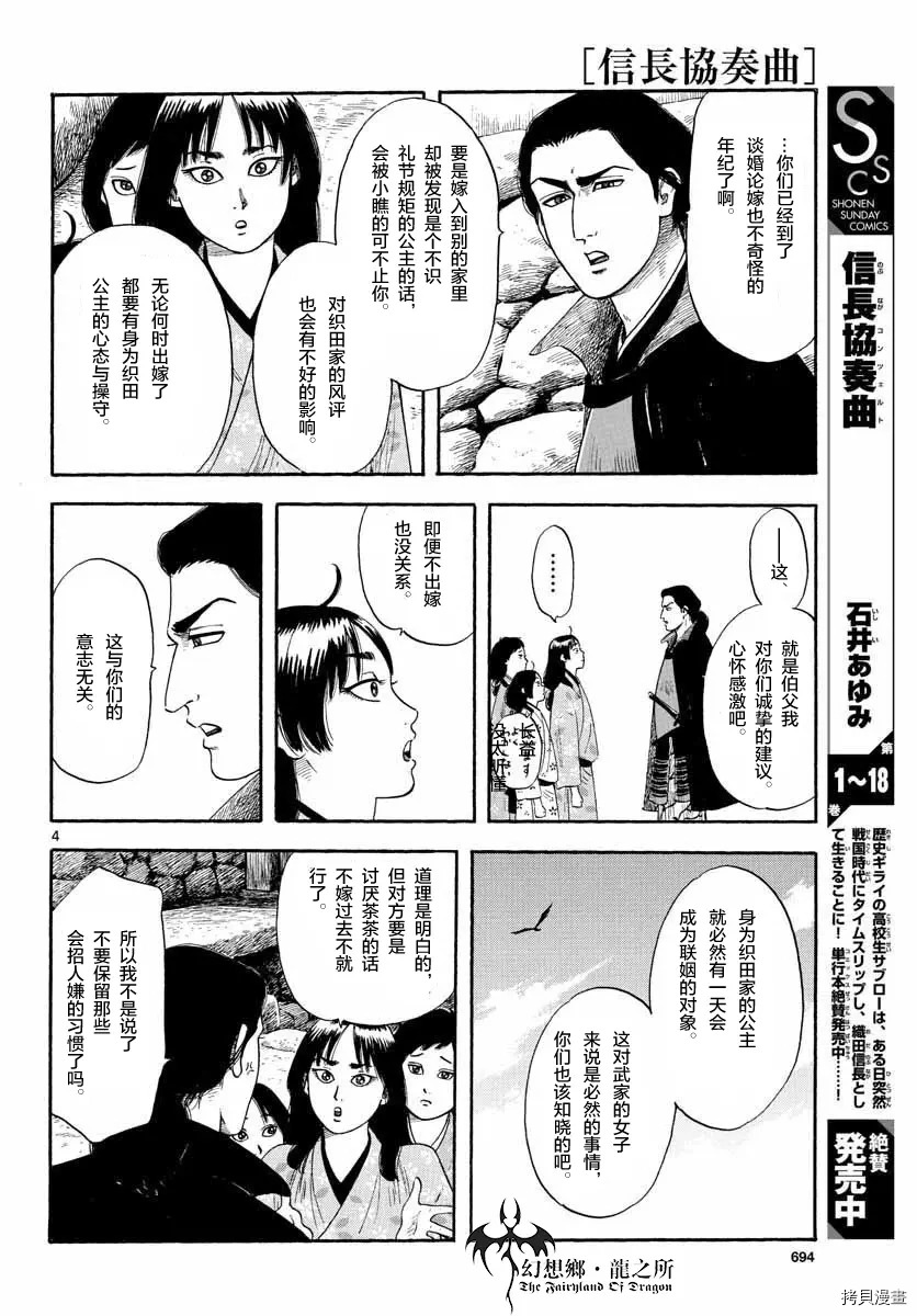 信長協奏曲: 110話 - 第4页