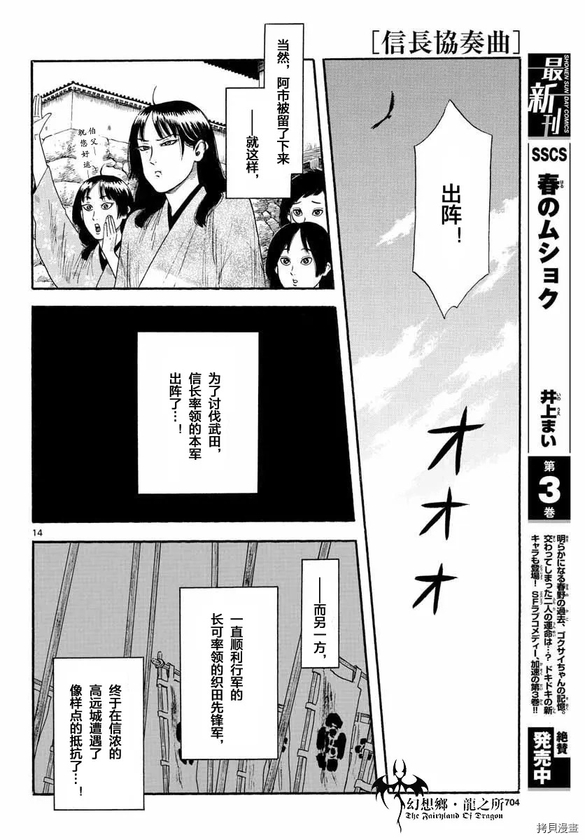 信長協奏曲: 110話 - 第14页