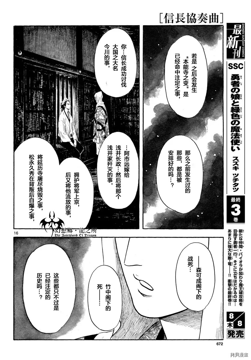 信長協奏曲: 111話 - 第15页