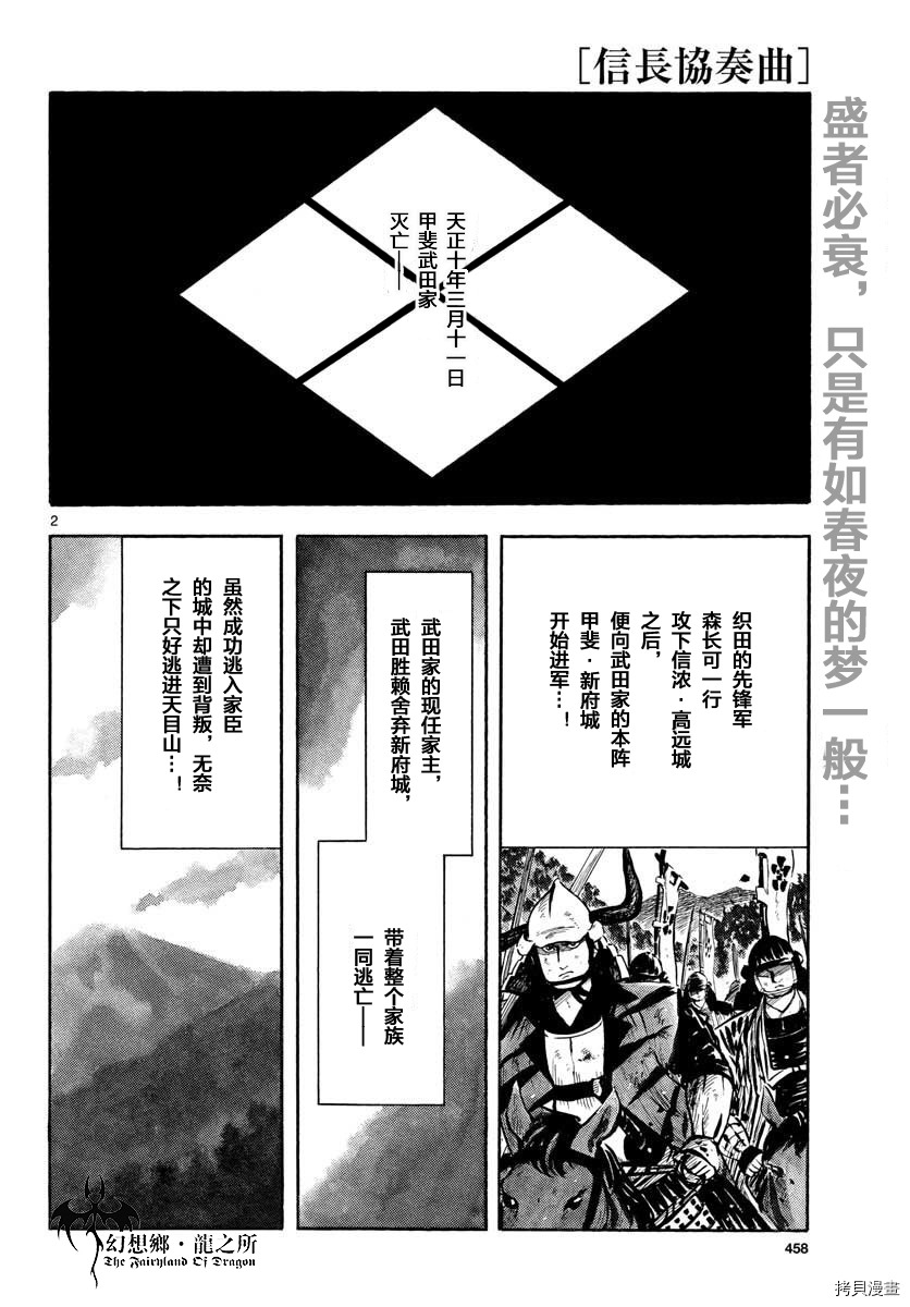 信長協奏曲: 112話 - 第2页