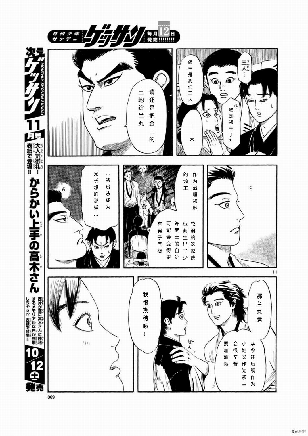 信長協奏曲: 113話 - 第11页