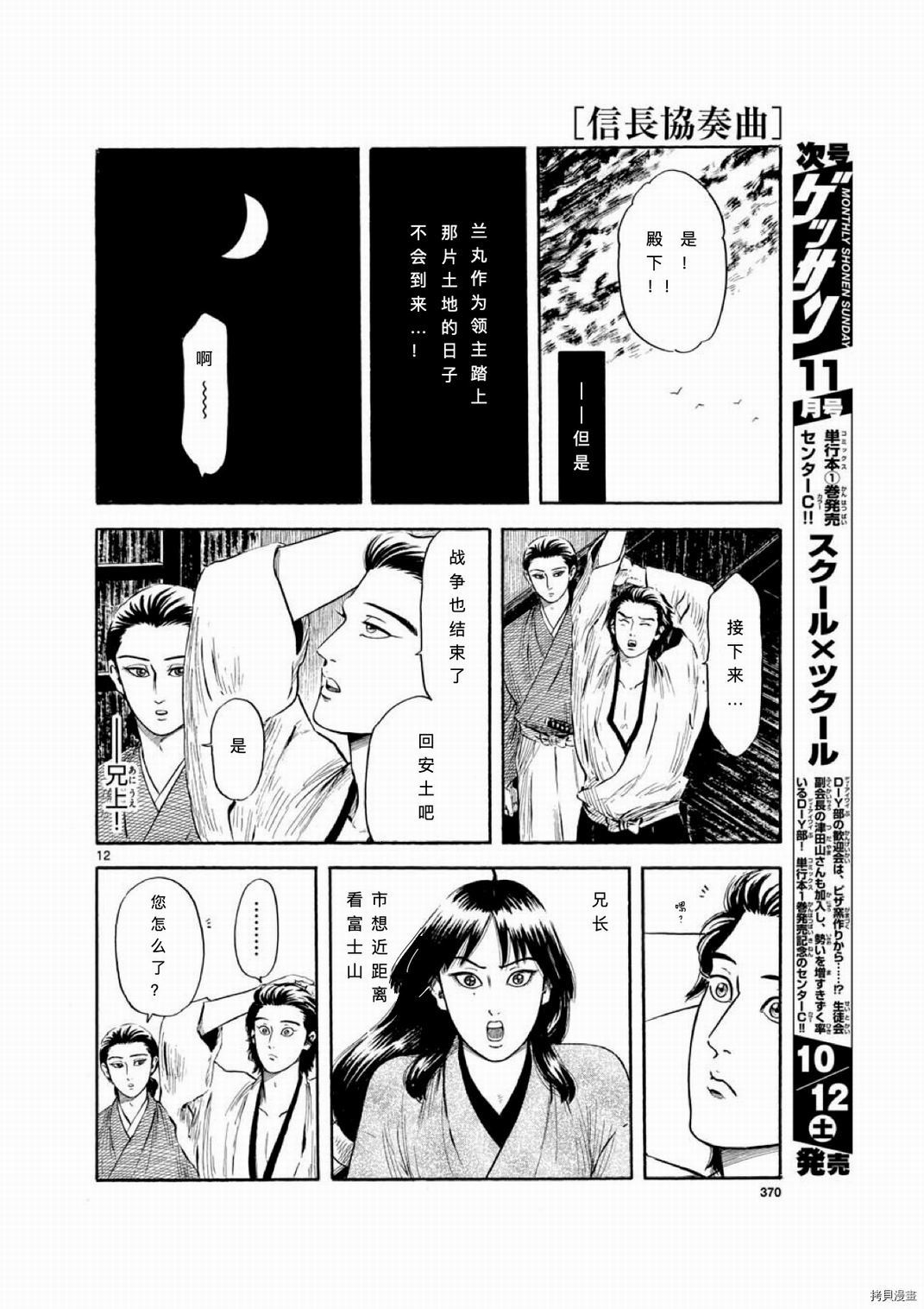 信長協奏曲: 113話 - 第12页