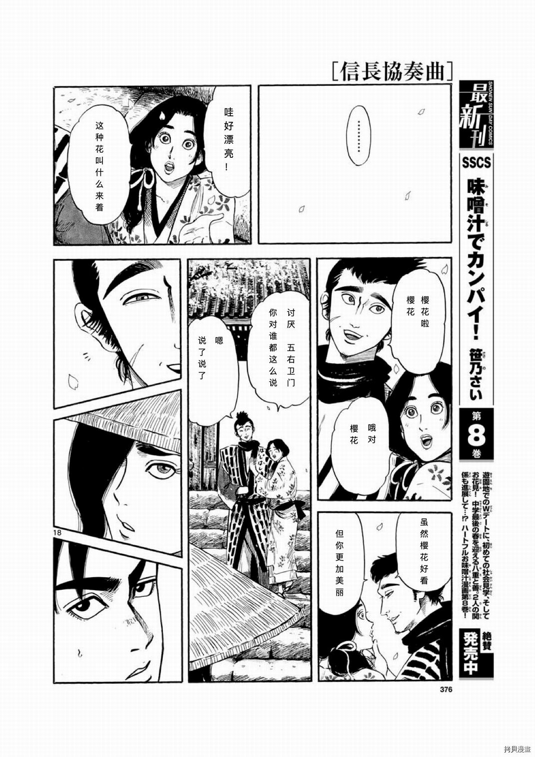 信長協奏曲: 113話 - 第18页