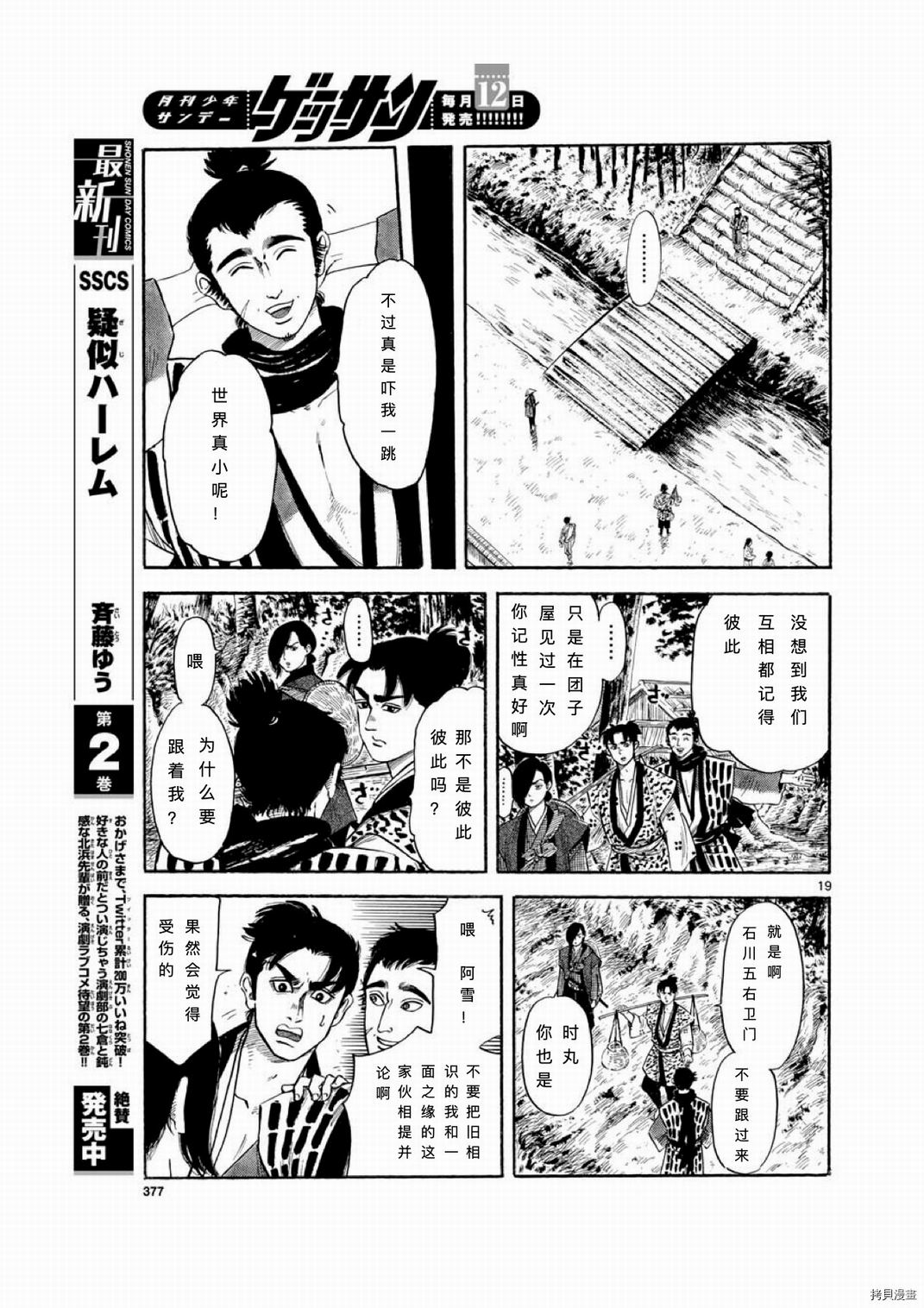 信長協奏曲: 113話 - 第19页