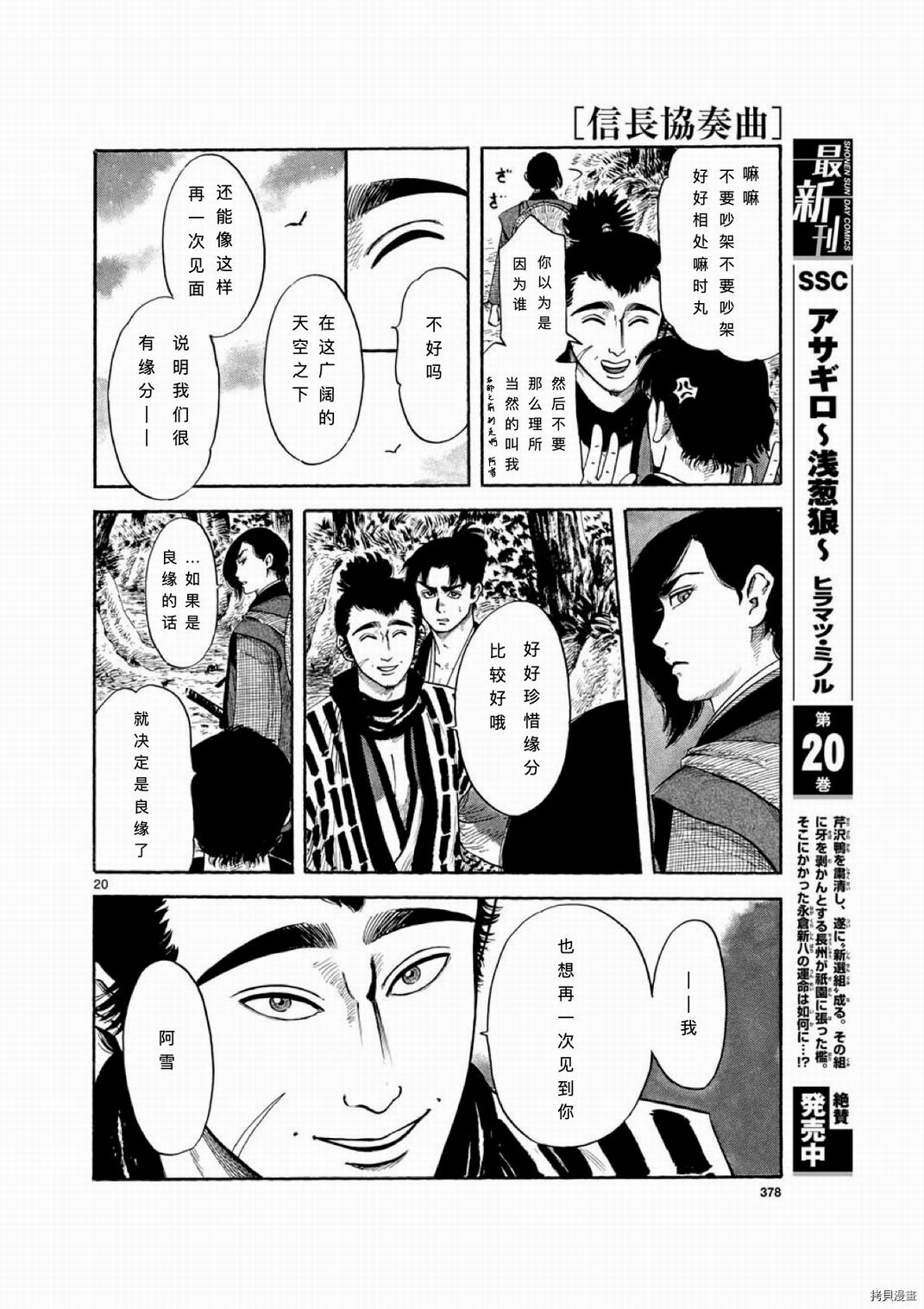 信長協奏曲: 113話 - 第20页