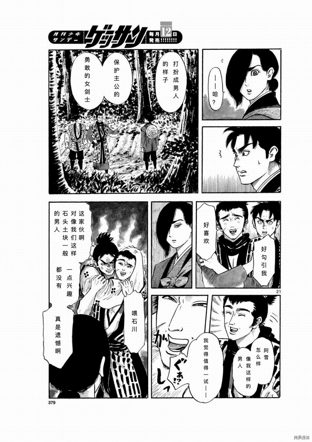 信長協奏曲: 113話 - 第21页