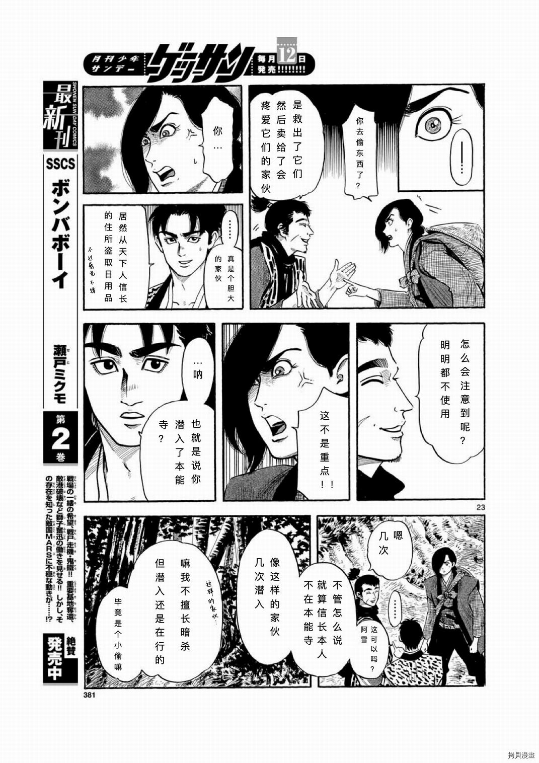 信長協奏曲: 113話 - 第23页