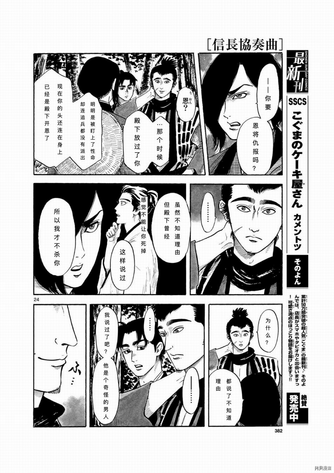 信長協奏曲: 113話 - 第24页