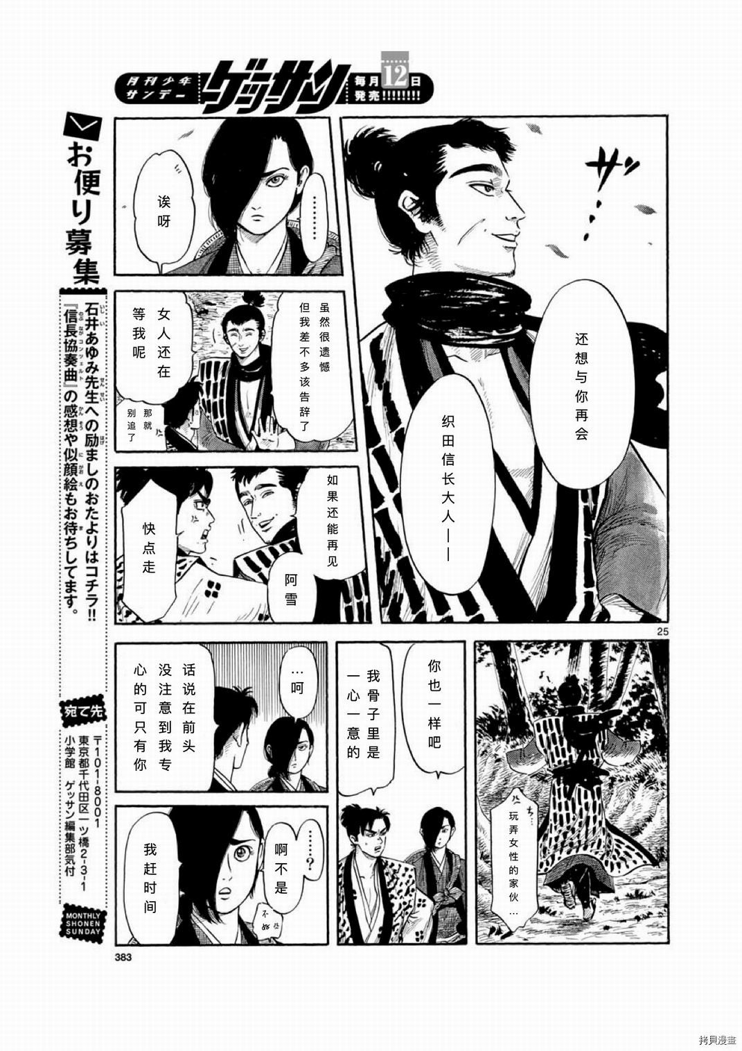 信長協奏曲: 113話 - 第25页