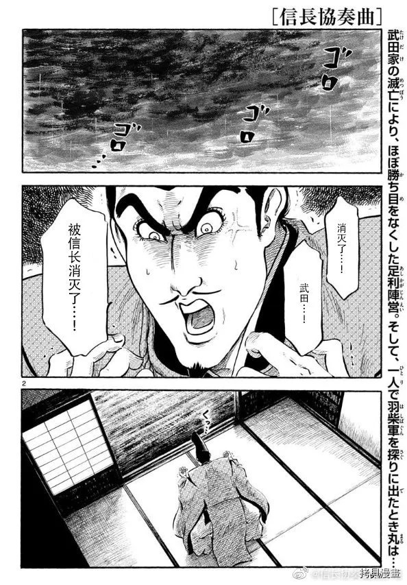 信長協奏曲: 115話 - 第2页