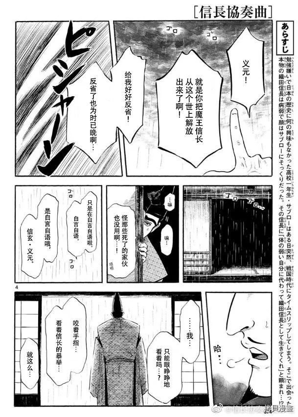 信長協奏曲: 115話 - 第4页