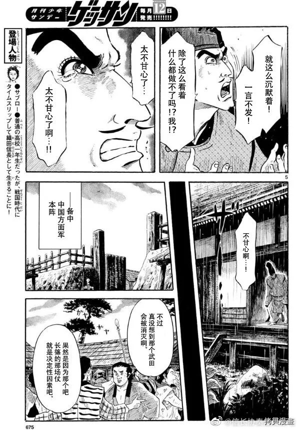 信長協奏曲: 115話 - 第5页