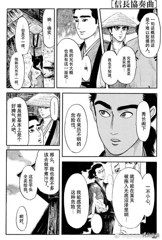 信長協奏曲: 115話 - 第12页