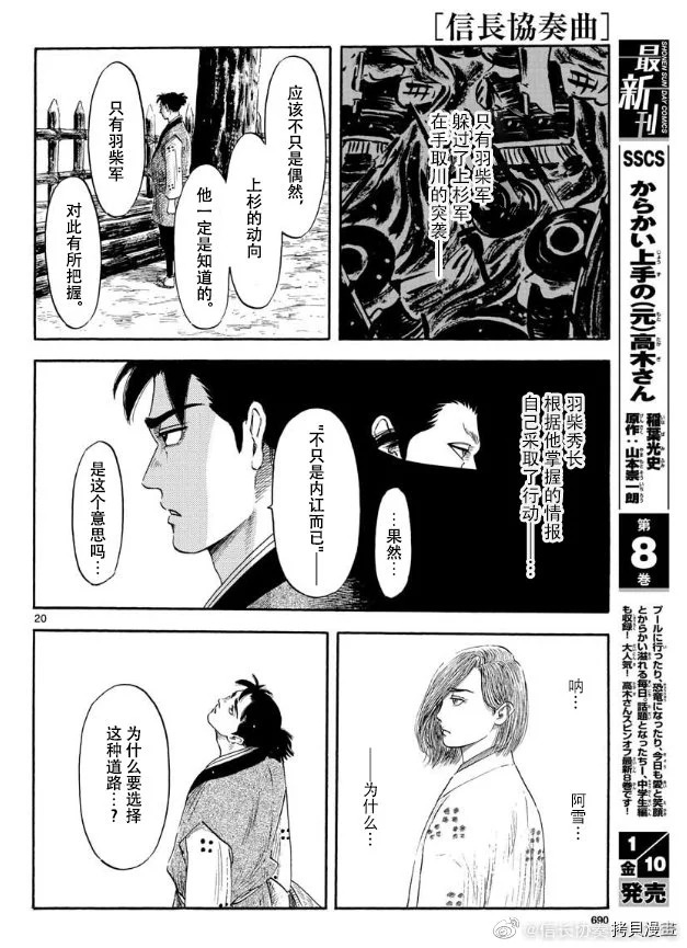 信長協奏曲: 115話 - 第20页