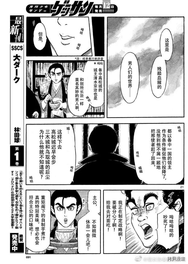 信長協奏曲: 115話 - 第21页