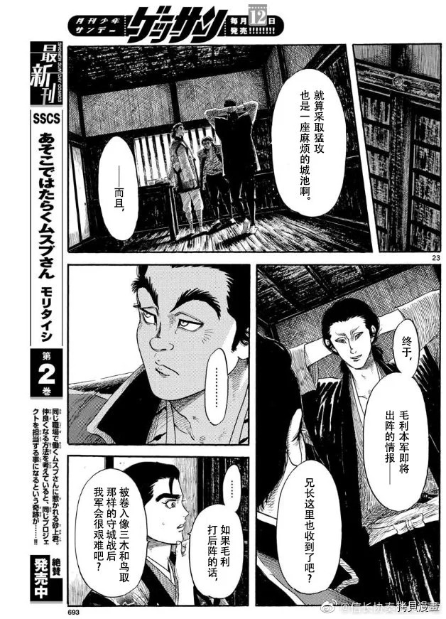 信長協奏曲: 115話 - 第23页