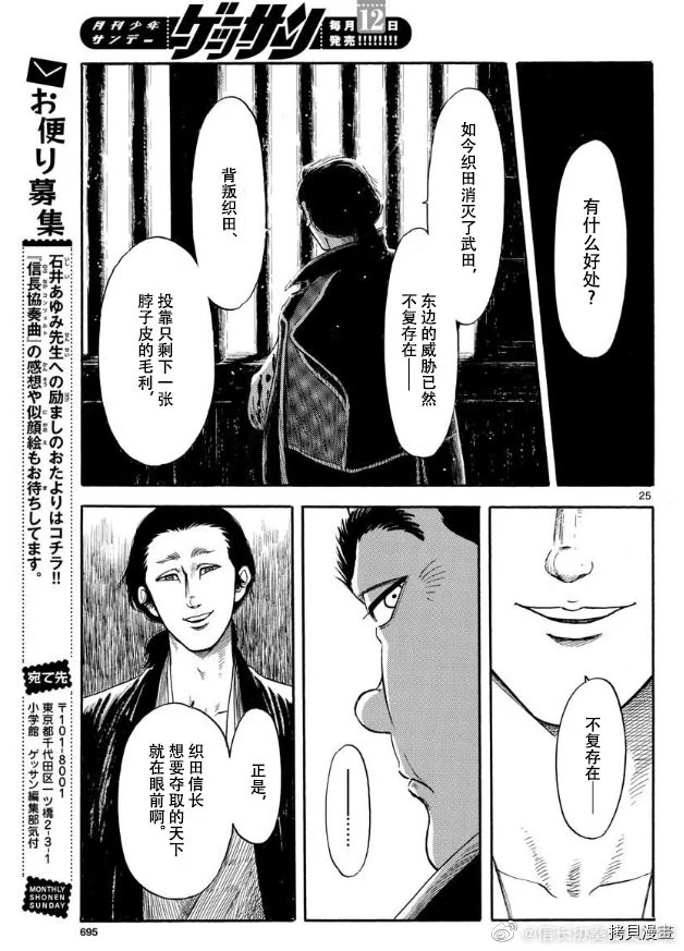 信長協奏曲: 115話 - 第25页