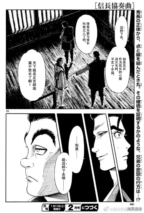 信長協奏曲: 115話 - 第26页