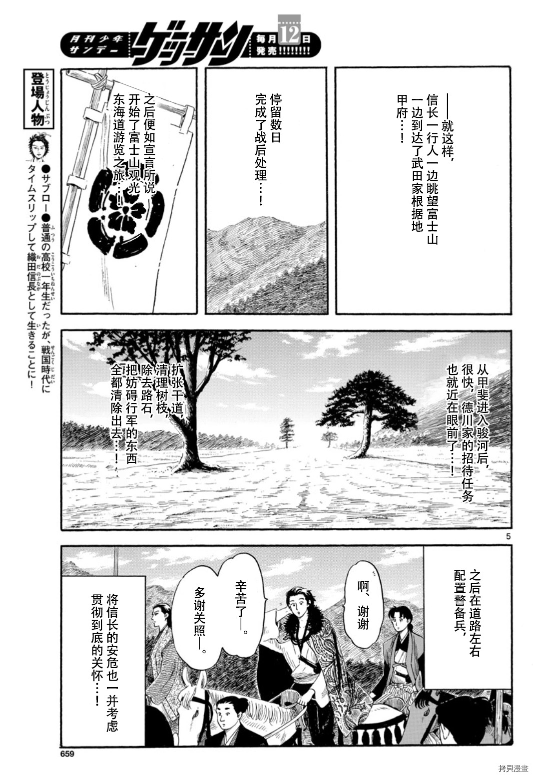 信長協奏曲: 116話 - 第5页