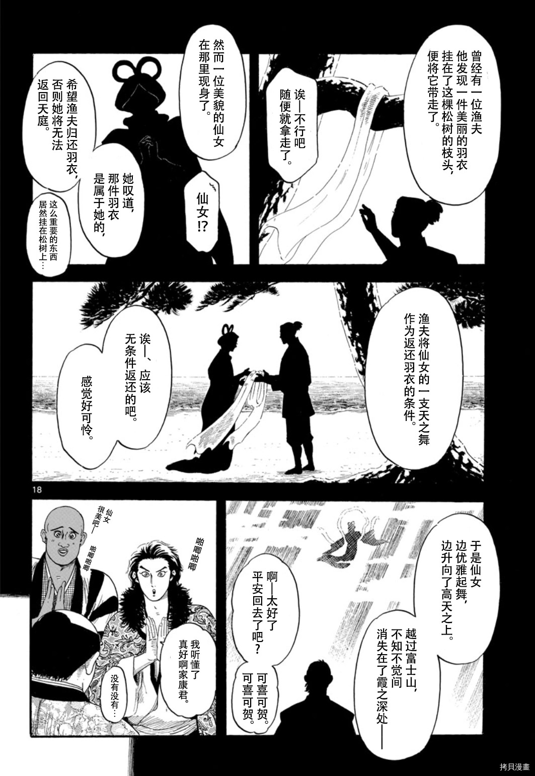 信長協奏曲: 116話 - 第18页