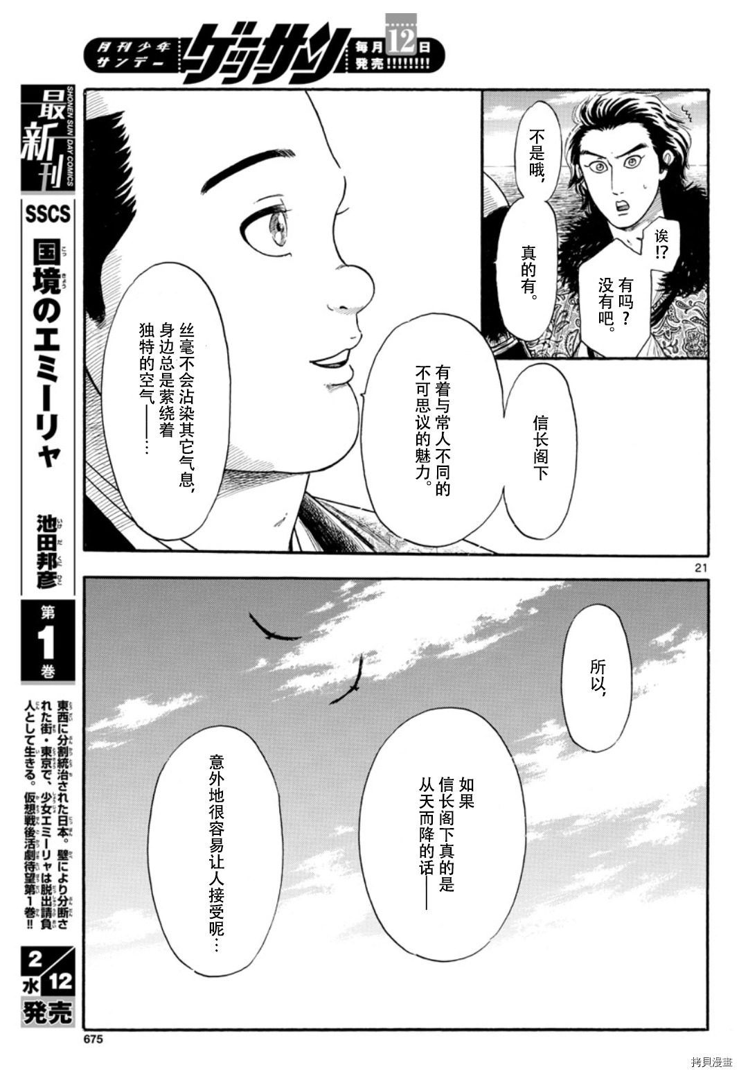 信長協奏曲: 116話 - 第21页