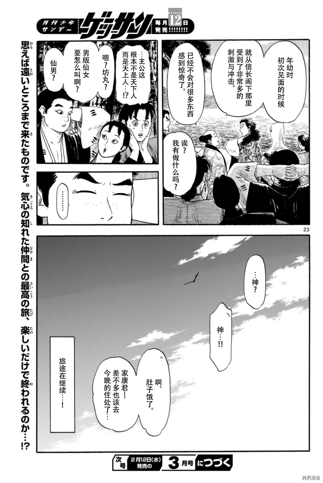 信長協奏曲: 116話 - 第23页