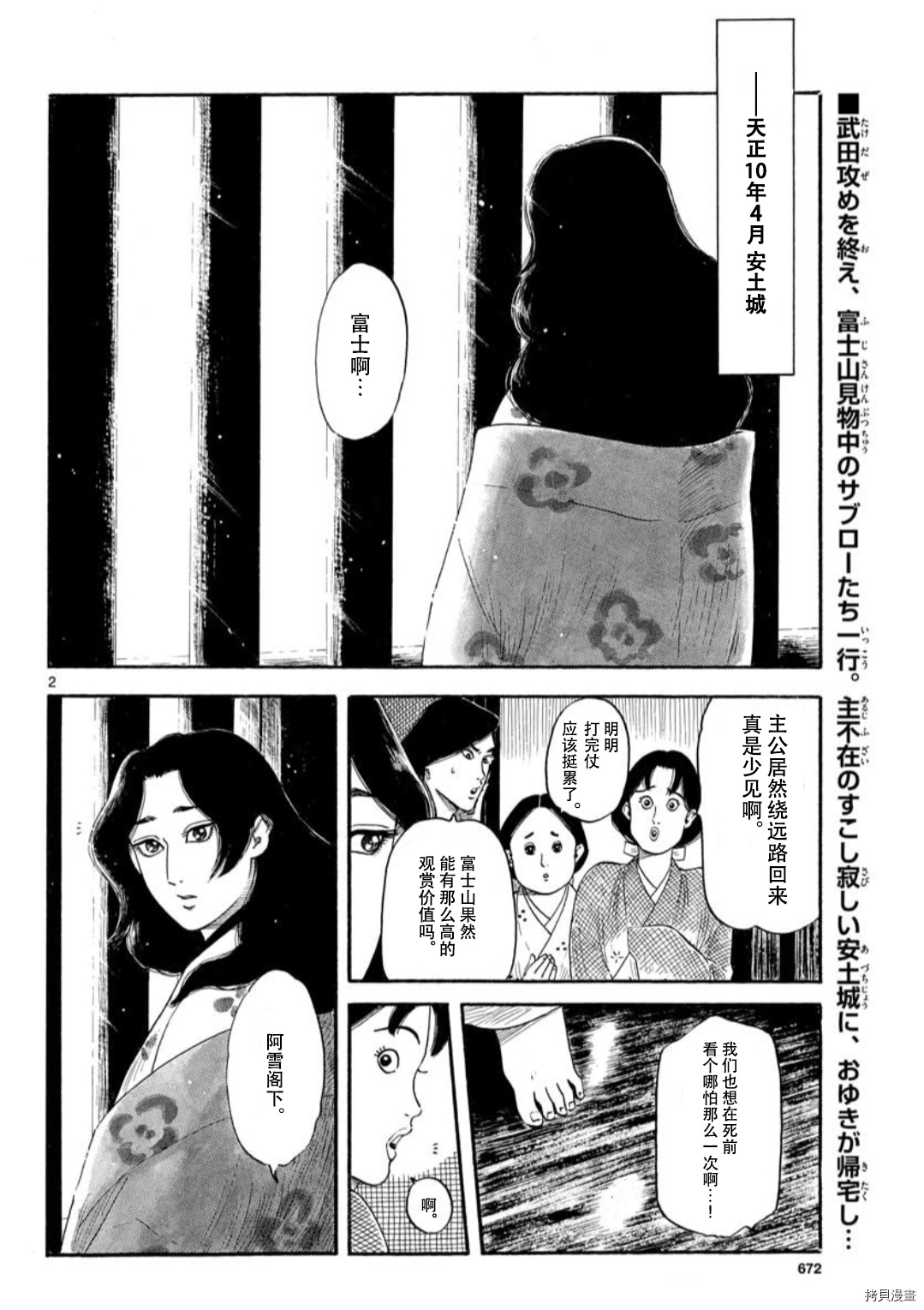 信長協奏曲: 117話 - 第2页