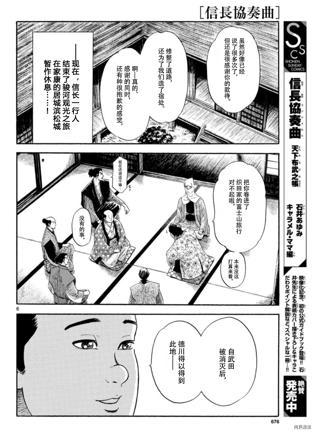 信長協奏曲: 117話 - 第6页