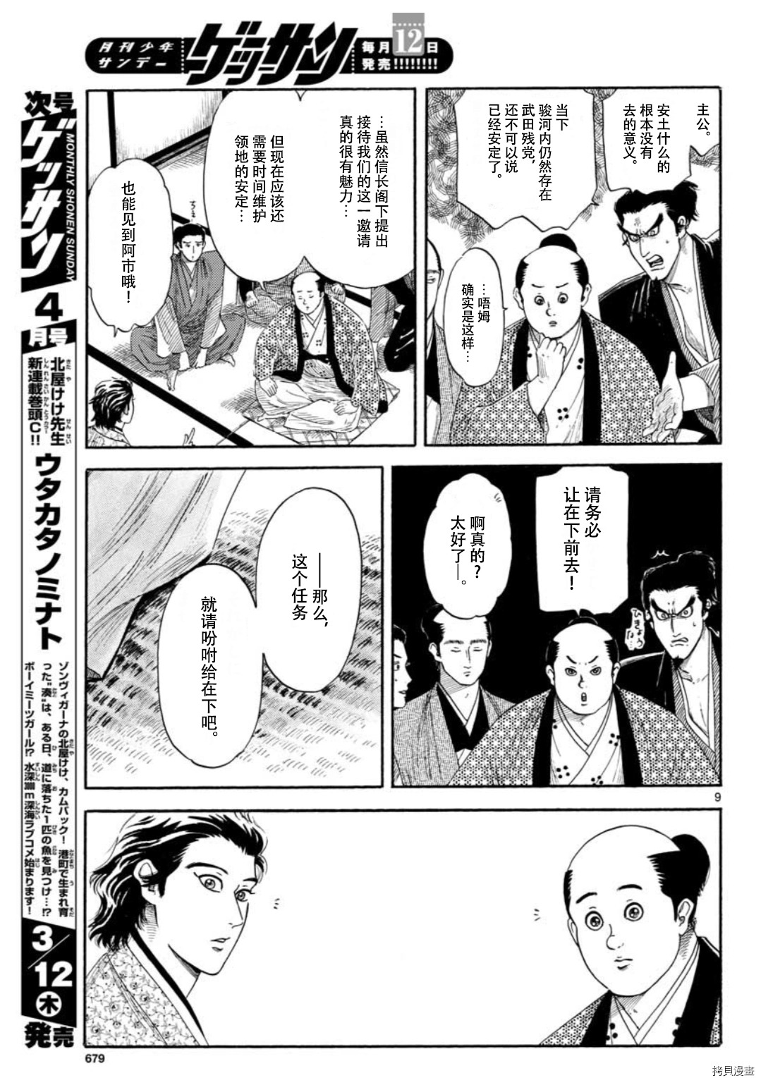 信長協奏曲: 117話 - 第9页